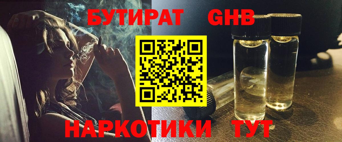 БУТИРАТ  БУТИРАТ буратино  Вход с VPN  Глазов 