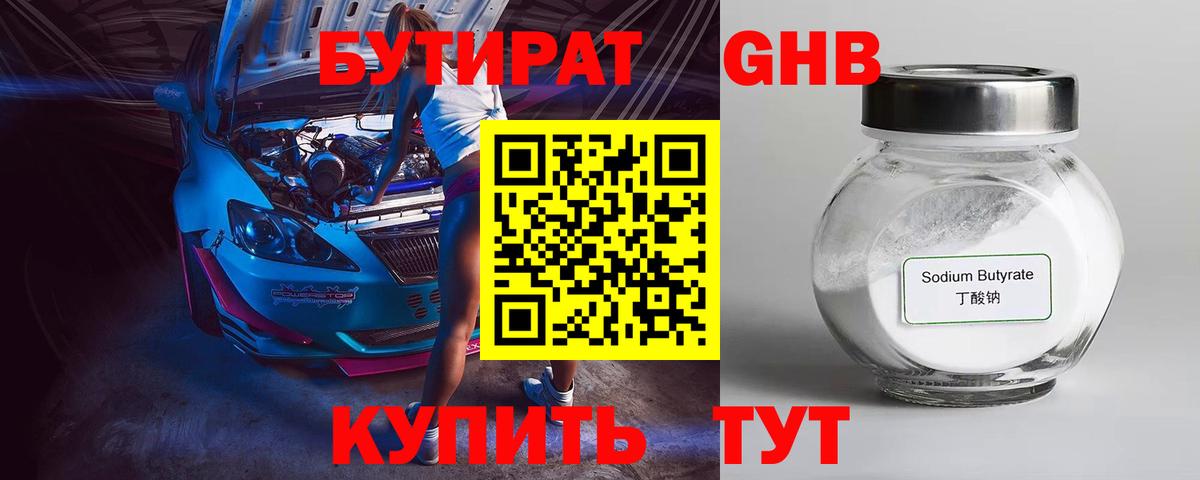 БУТИРАТ BDO 33% Глазов