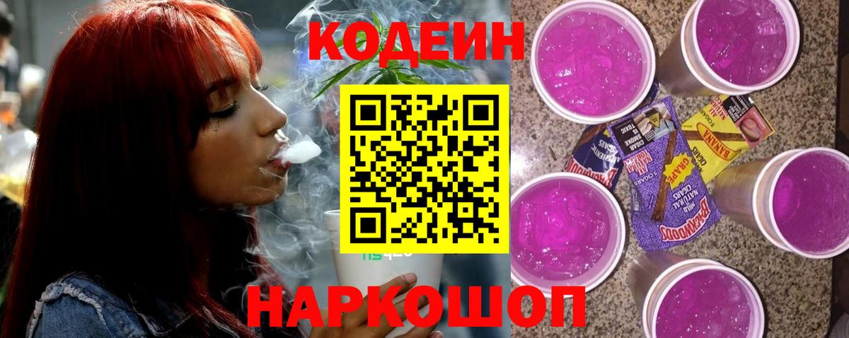 Глазов  Кодеин напиток Lean (лин)  Кодеиновый сироп Lean напиток Lean (лин)  Вход с VPN 