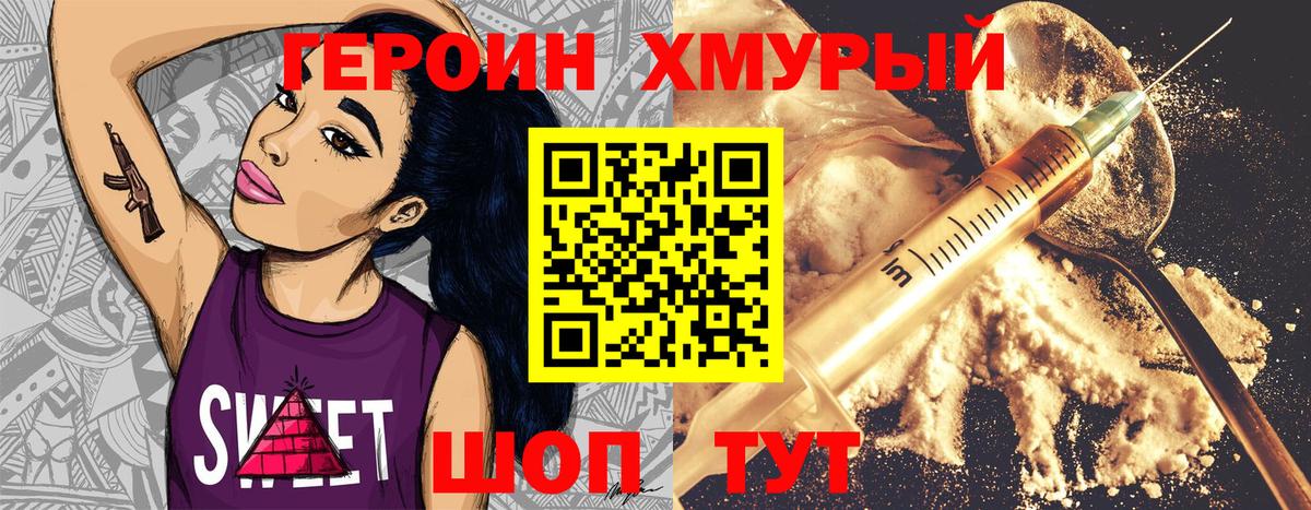 Героин VHQ Глазов