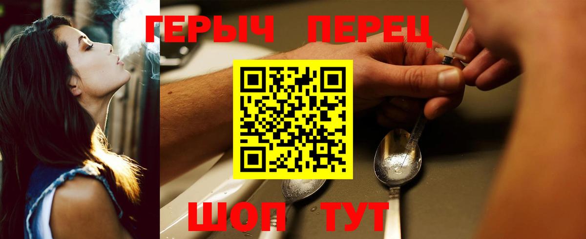 Героин  ГЕРОИН VHQ  Вход с VPN  Глазов 