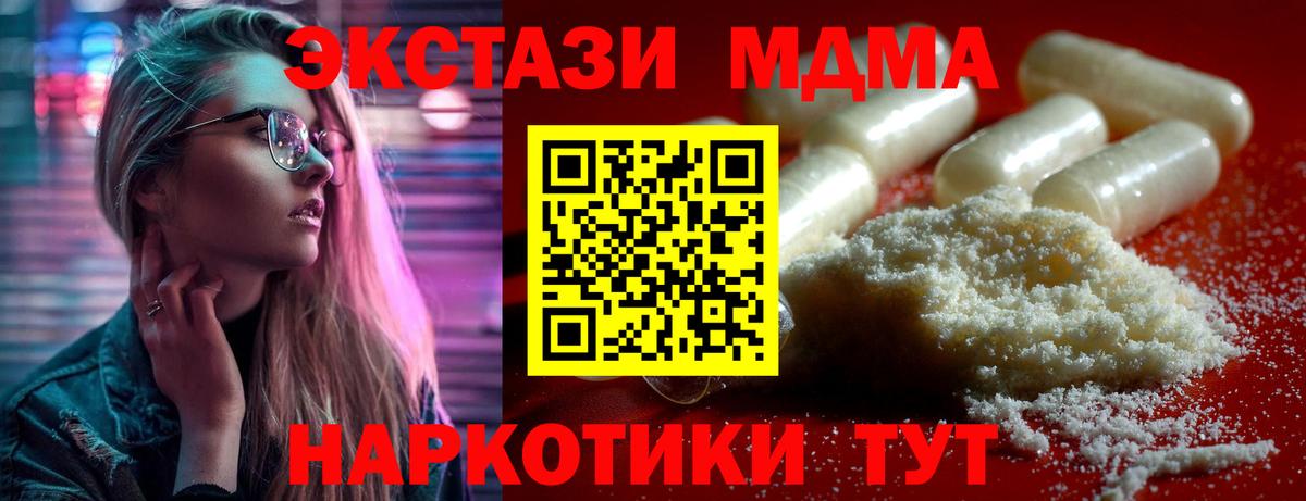 МДМА кристаллы  MDMA Molly  Глазов  Вход с VPN 