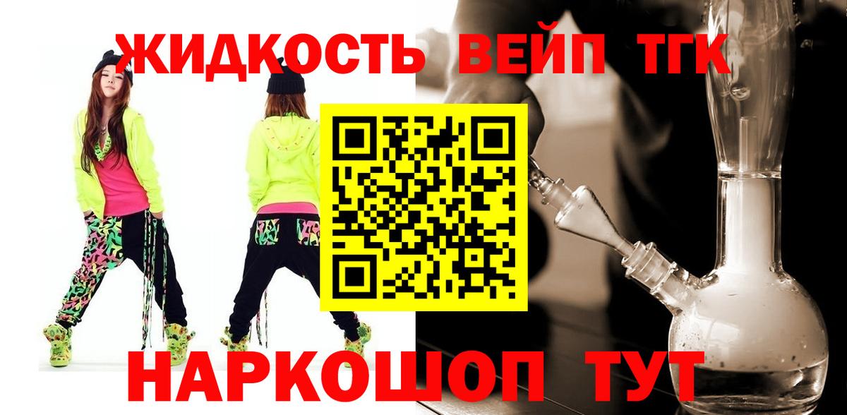 ТГК вейп  ТГК жижа  Глазов  Вход с VPN 